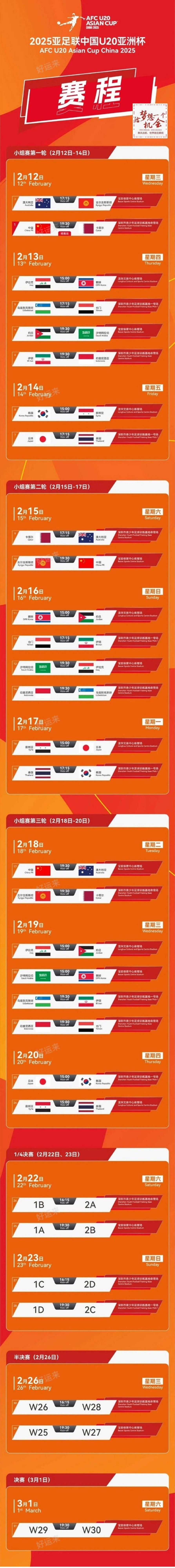 2月17日周一中国亚洲杯进行中，⚽️足球7场，公益彩票 乐善人生