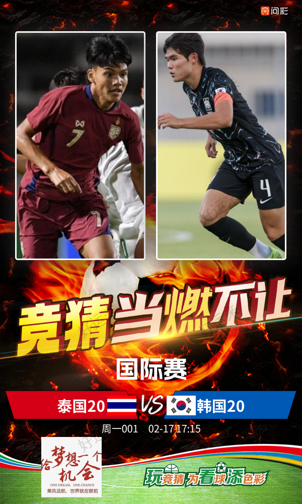 2月17日周一中国亚洲杯进行中，⚽️足球7场，公益彩票 乐善人生