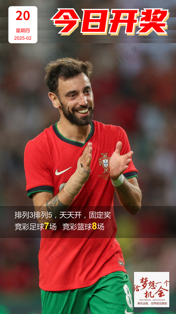  2月20日⚽️足球7场，早场15:00，篮球️8场，单关1场，玩竞彩更精彩