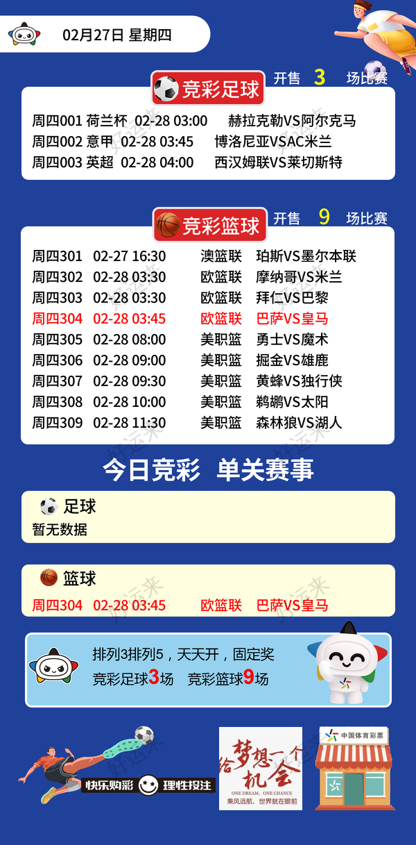 周四今日竞猜⚽足球 意甲焦点之战 02月28日03:45开赛 博洛尼亚 Vs AC米兰 本场22:00停售  ㊗好运 看赛事 玩竞猜 更精彩