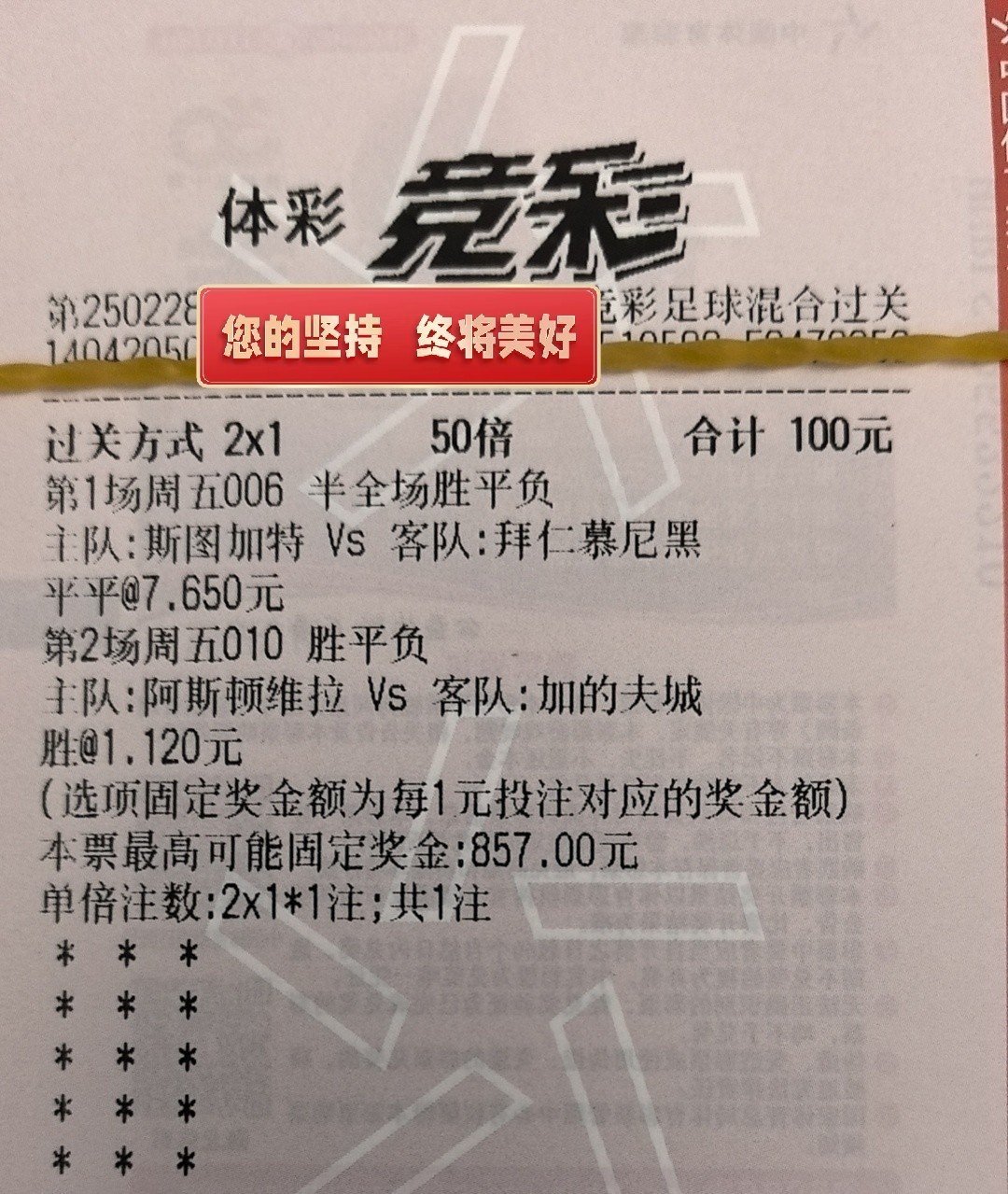 实单参考，我负责分享你只管中奖！