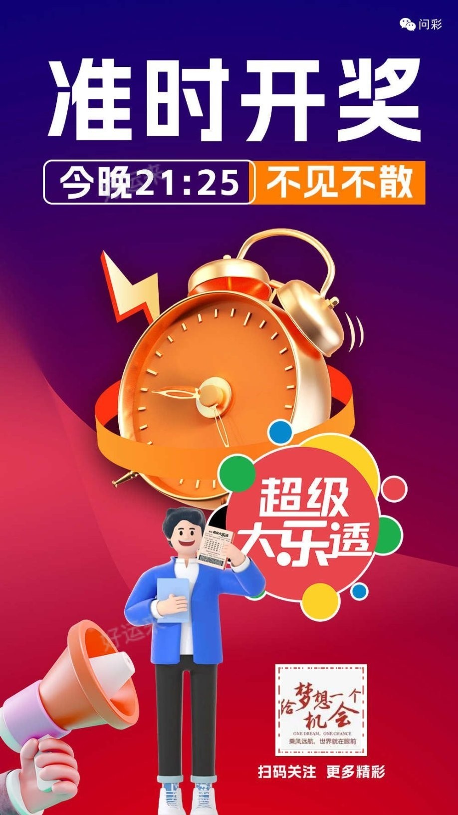 早安·周六大乐透今晚开奖，奖池11.32亿。 排列3、排列5、天天开，固定奖。 快乐8今晚开奖，奖池1699.35万， 足球29场，单关4场。 篮球️10场，单关1场。 晚上十一点停售！