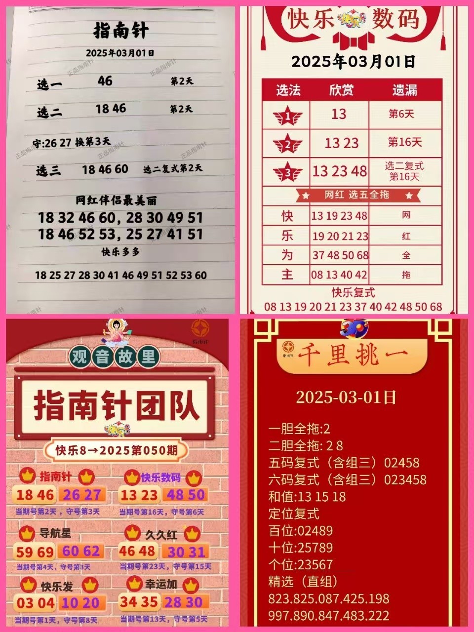 快乐8名家推荐合集