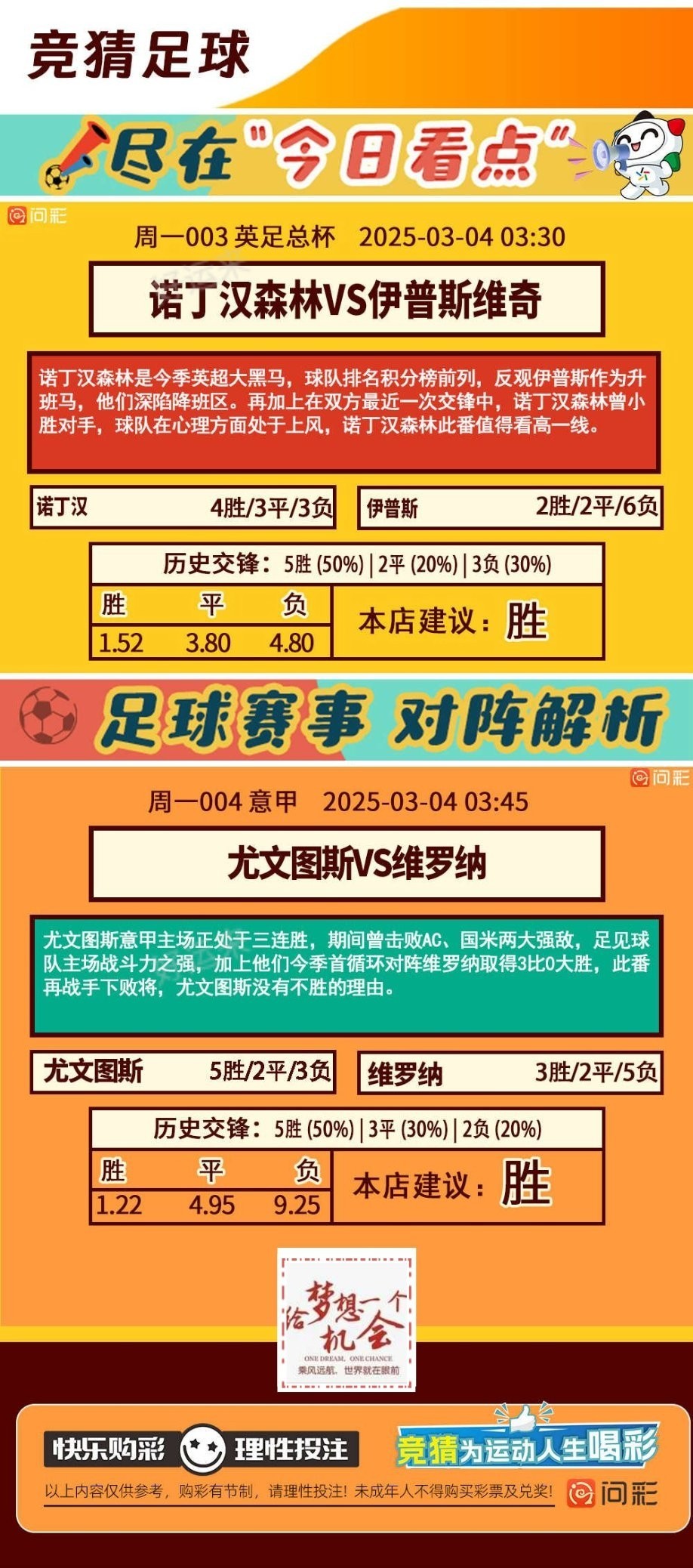 周一 ⚽️足球6场，单关1场。早场13点开赛， 篮球️7场，单关1场。 公益彩票 乐善人生
