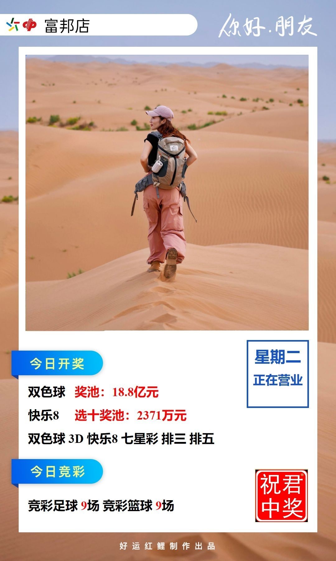周二早上好，双色球今晚开奖，奖池18.88亿。 快乐8今晚开奖，奖池2371.66万。 福彩3D、排三排五天天开，固定奖。七星彩今晚开奖，奖池2.95亿