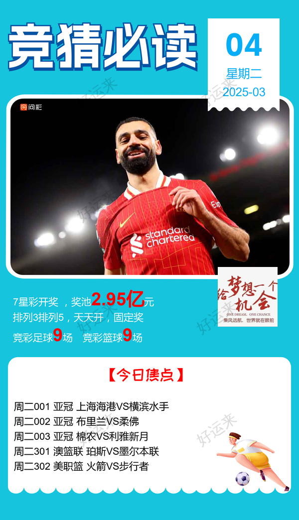  ⚽️足球9场，单关2场。 篮球️9场，单关0场。 公益彩票 乐善人生。今晚十点停售！