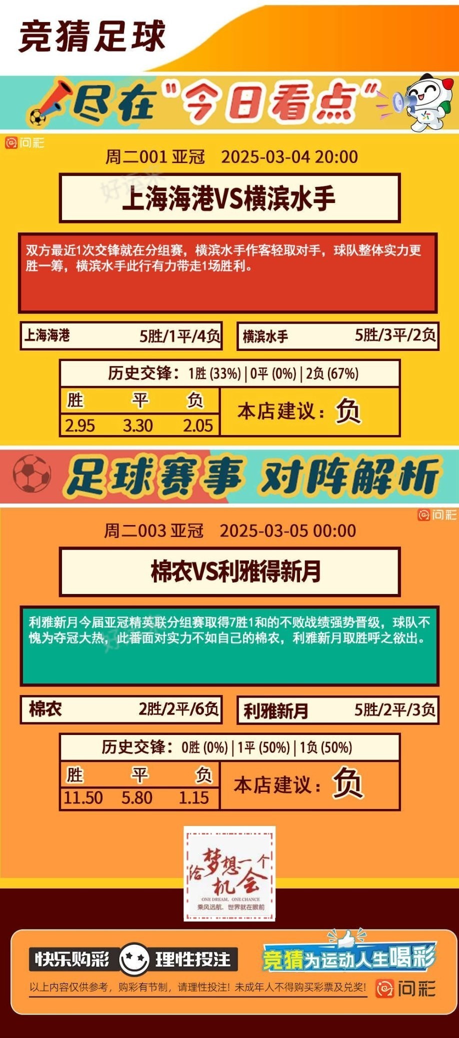  ⚽️足球9场，单关2场。 篮球️9场，单关0场。 公益彩票 乐善人生。今晚十点停售！