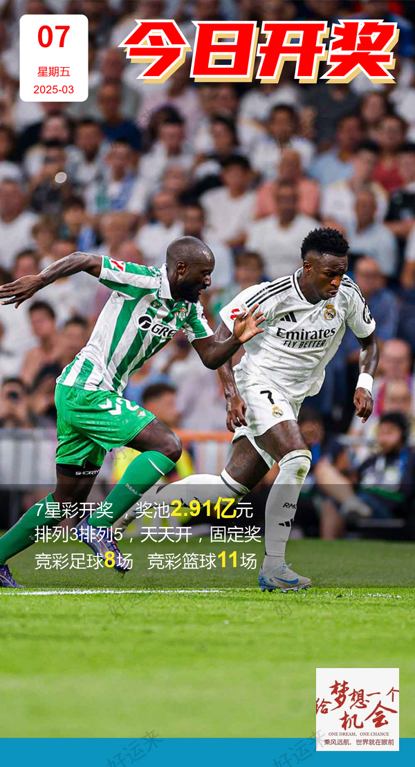 3月7月周五 ⚽️足球8场，单关1场。 篮球️11场，单关1场。 公益彩票 乐善人生。晚上十点停售！