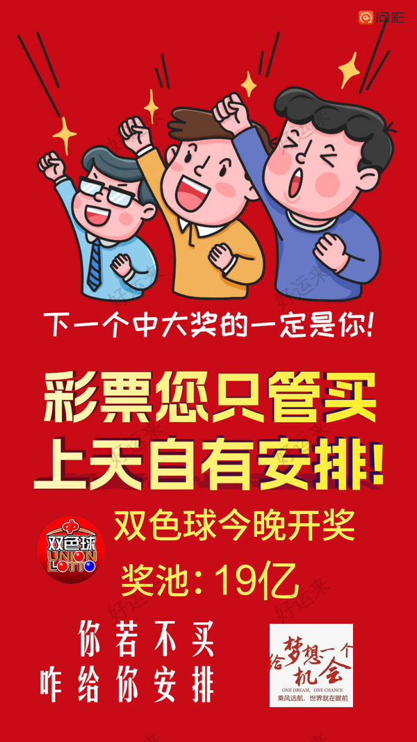 3月9日周日今日开双色球、福彩3D、快乐8 双色球奖池高达19亿元； 快乐8奖池高达37.68万元；