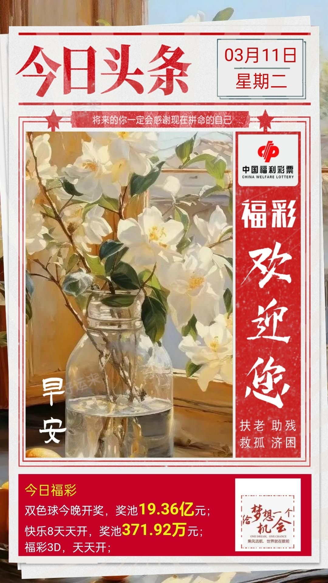 早安·周二  排列3、排列5、天天开，固定奖。7星彩今晚开奖，奖池3.01亿。 双色球今晚开奖，奖池19.36亿。快乐8今晚开奖，奖池371.92万。 福彩3D、天天开，固定奖。