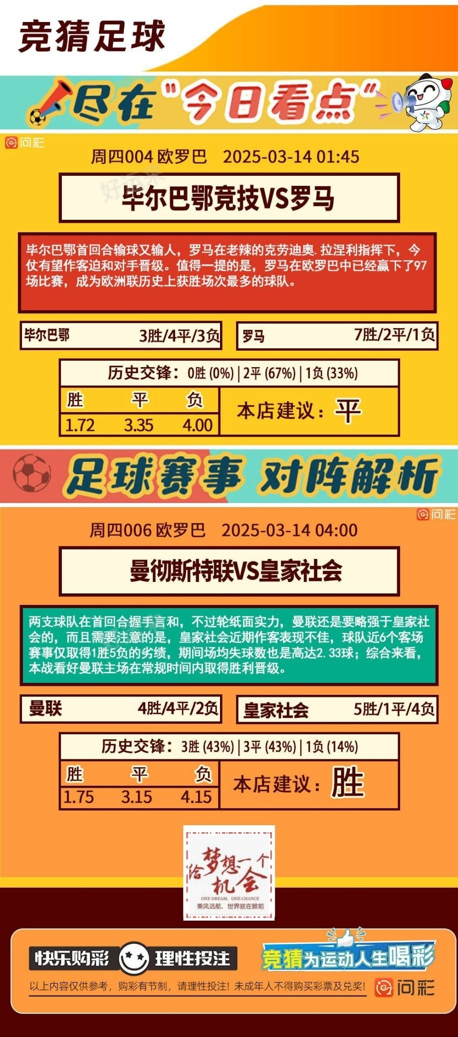 03月13日赛事预告  ⚽️竞彩足球11场 ⚽️竞彩篮球️9场 晚上22:00点截止