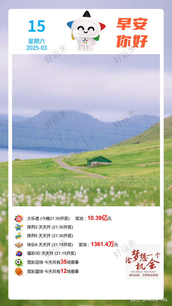 早安·周六 大乐透今晚开奖，奖池10.39亿。 排列3、排列5、天天开，固定奖。 快乐8今晚开奖，奖池1361.4万。 福彩3D、天天开，固定奖。 足球35场，单关7场。篮球️12场