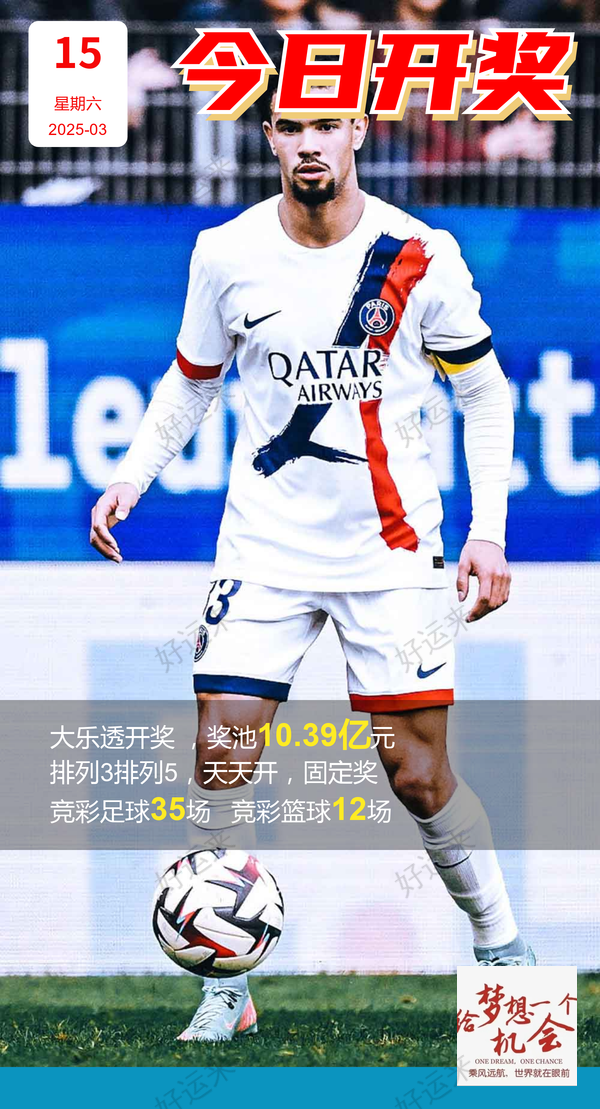 03月15日赛事预告 ⚽️竞彩足球35场，早场7场 ⚽️ 竞彩篮球️12场 晚上23:00点截止