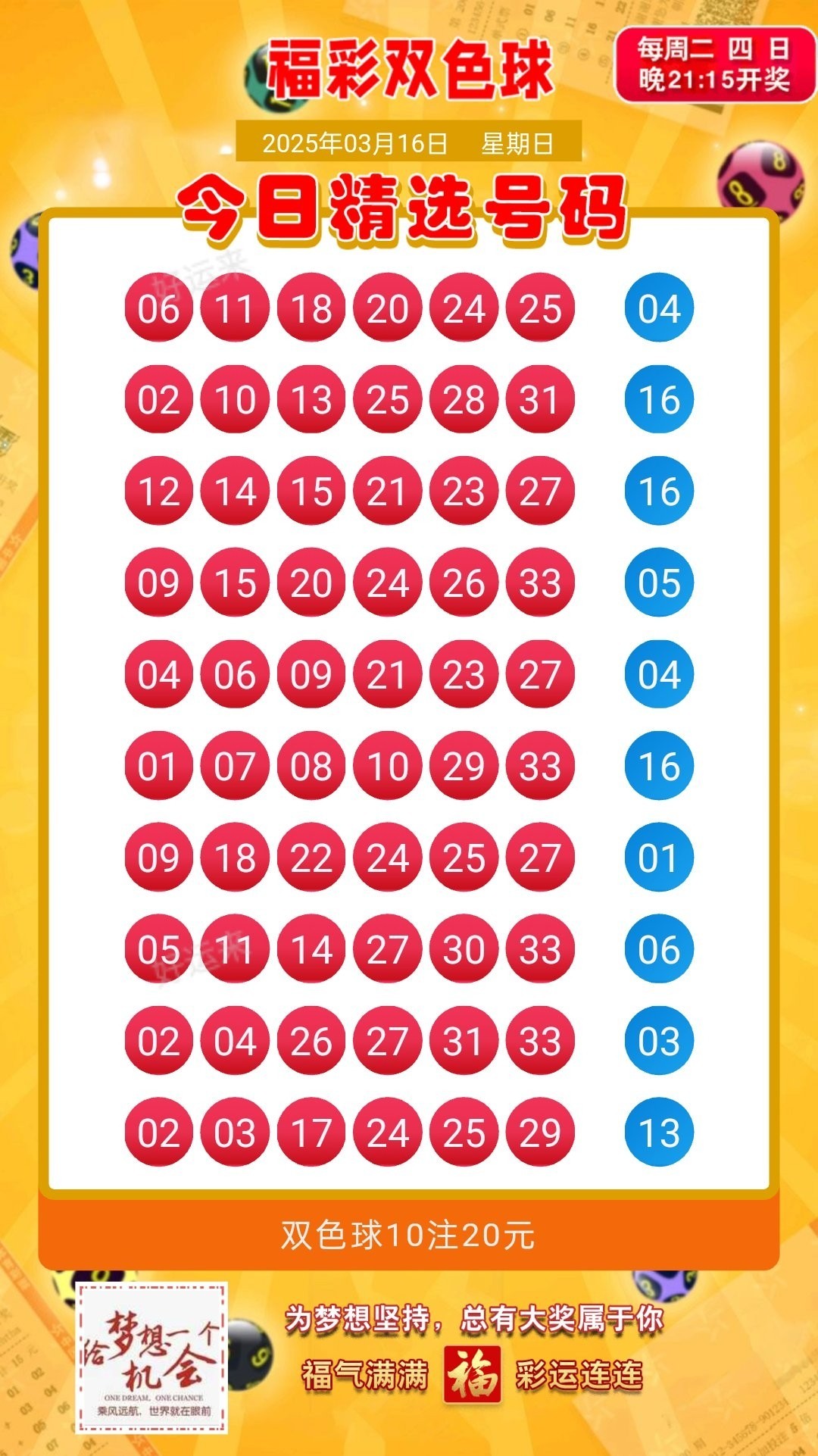 早安·周日 双色球今晚开奖，奖池19.38亿。 快乐8今晚开奖，奖池1297.73万。 福彩3D、排三、排五、天天开，固定奖。七星彩今晚开奖，奖池3.03亿。 足球34场，单关6场。篮球️13