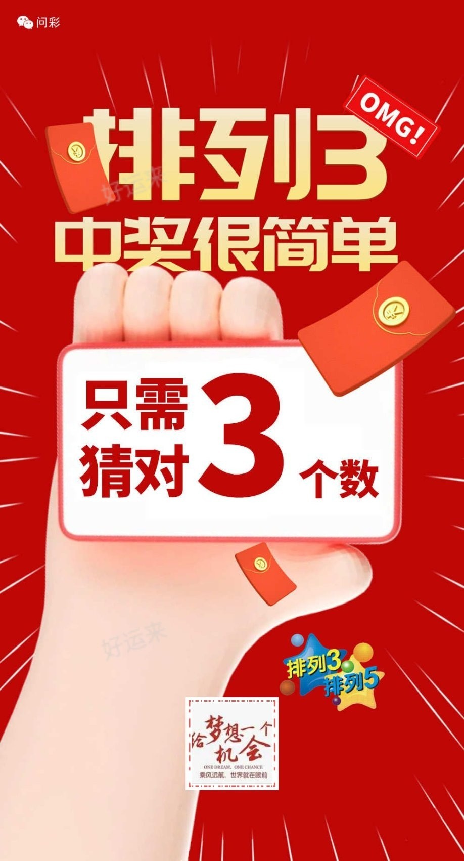 周三体彩排列3 ，玩法真简单 ，搞对3个数 ，奖金很可观