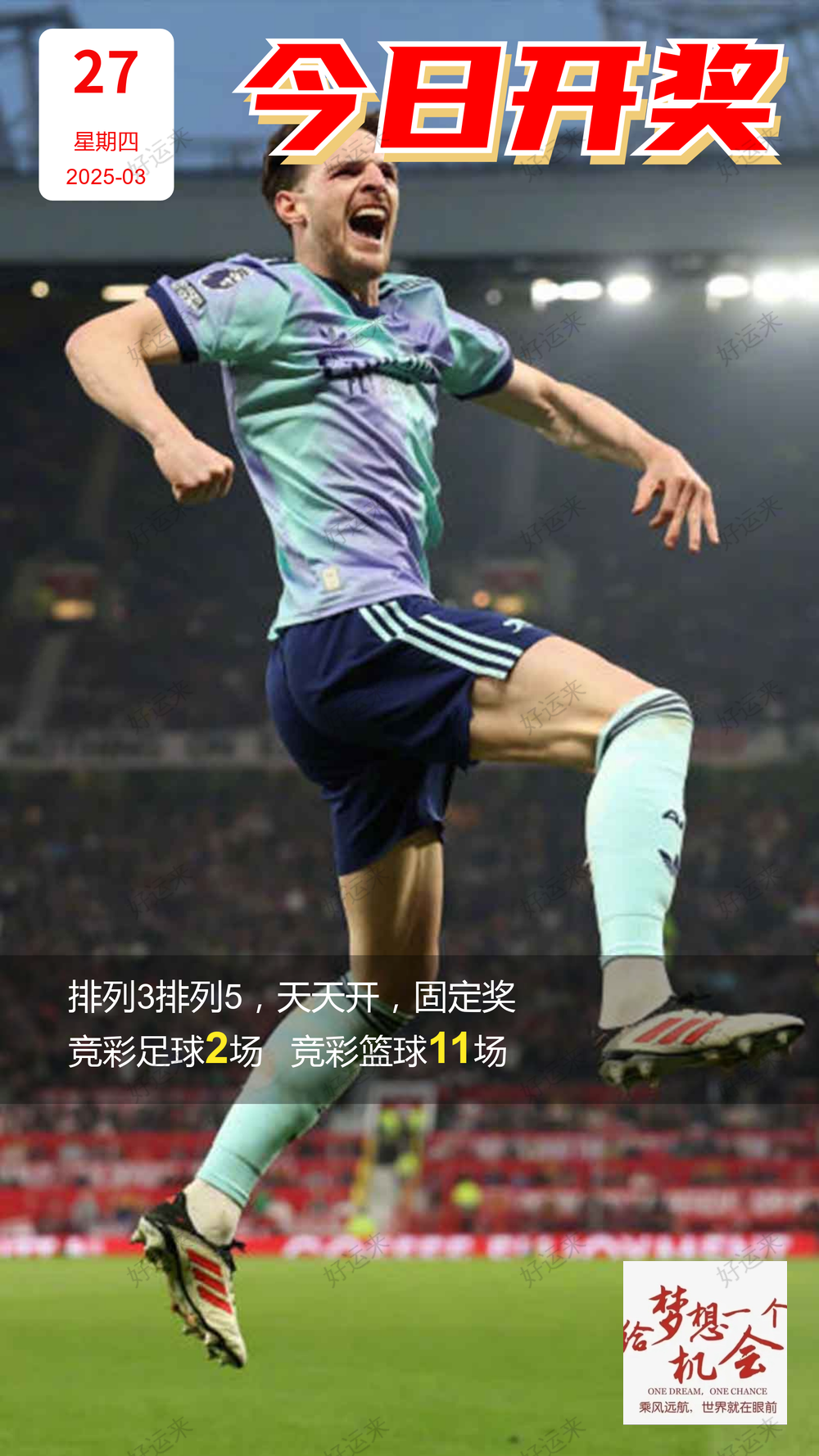 03月27日赛事预告 ⚽竞彩足球2场⚽竞彩篮球️11场 晚上22:00点截止！