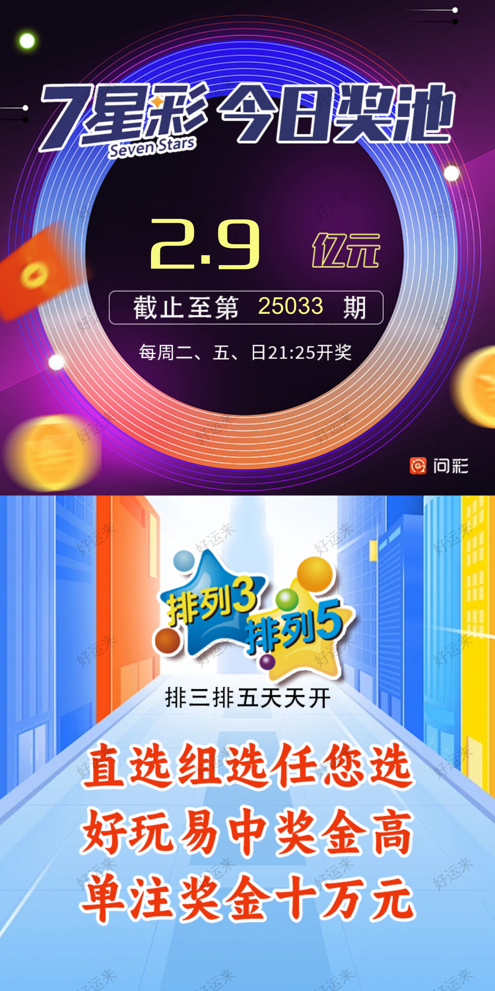 七星彩、排三排五、3D、资料已更新
