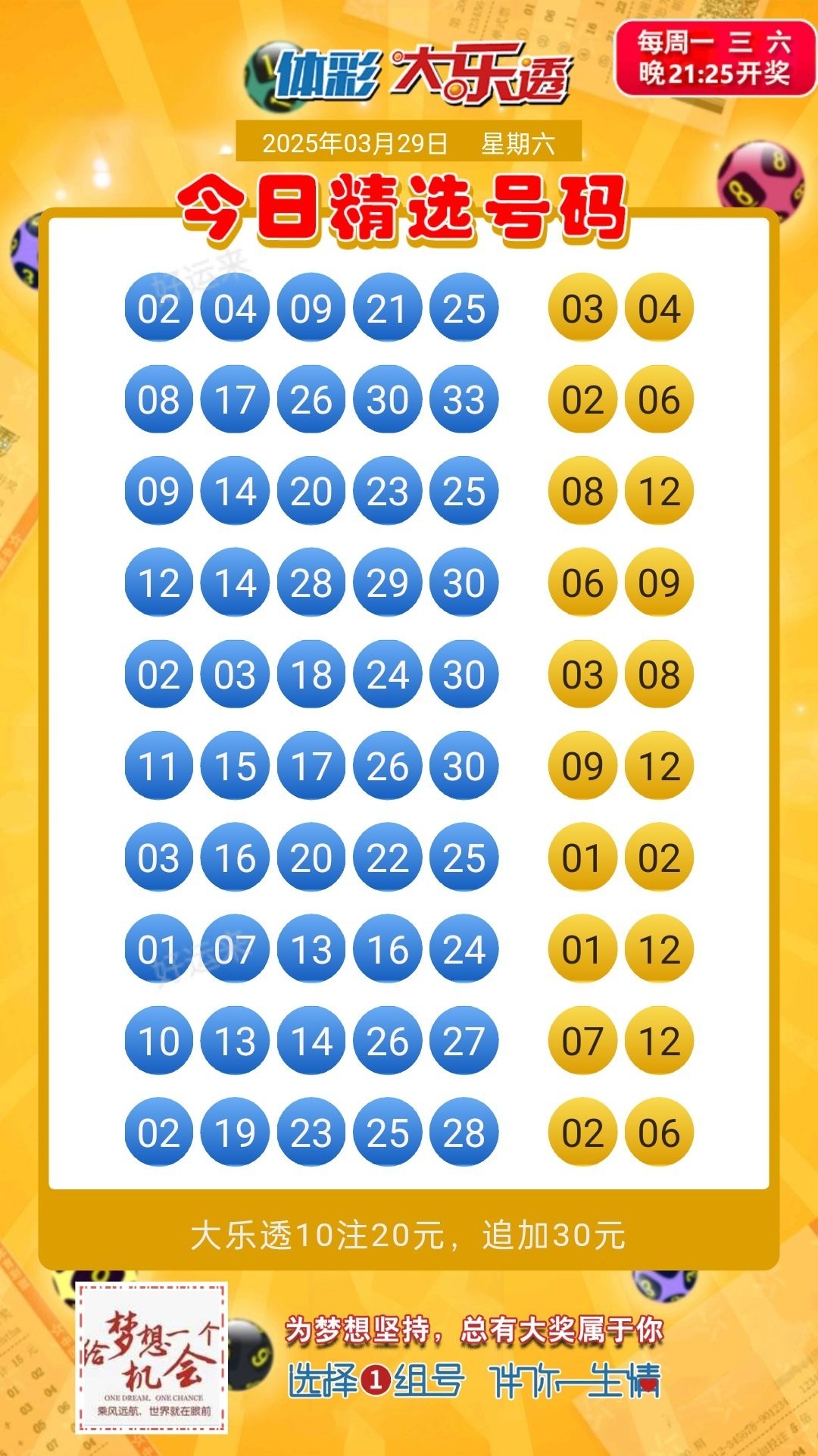 早安·周六 大乐透今晚开奖，奖池10.94亿。 排列3、排列5、天天开，固定奖。 快乐8今晚开奖，奖池5707.98万。 福彩3D、天天开，固定奖。 祝你好运！