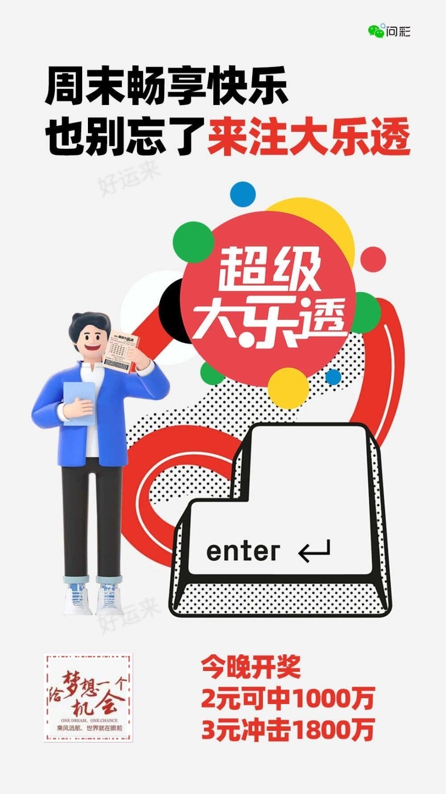 早安·周六 大乐透今晚开奖，奖池10.94亿。 排列3、排列5、天天开，固定奖。 快乐8今晚开奖，奖池5707.98万。 福彩3D、天天开，固定奖。 祝你好运！