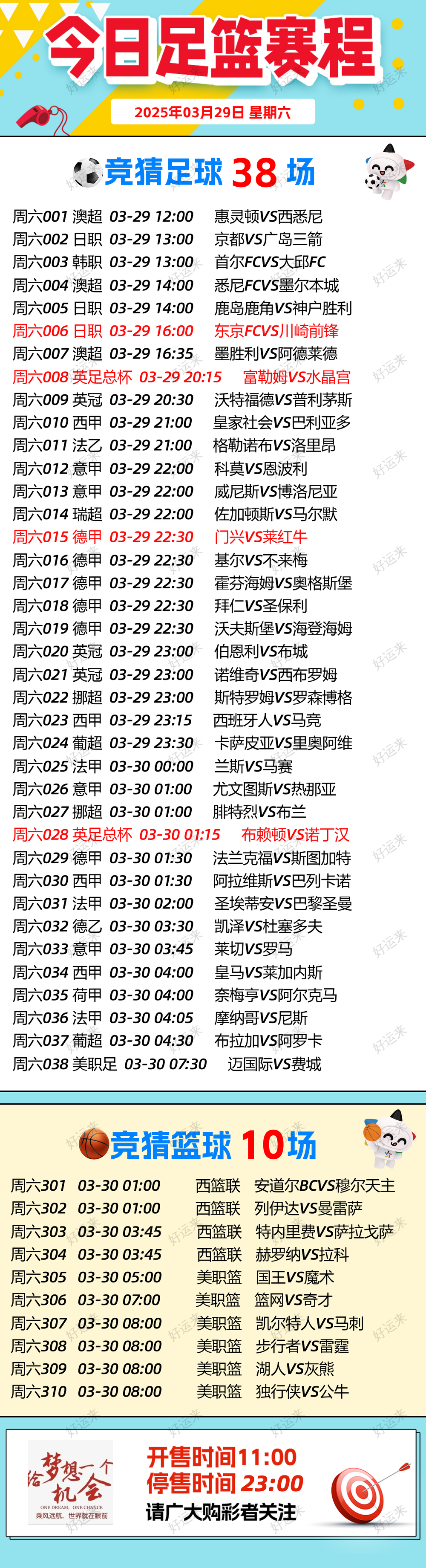 03月29日赛事预告 ⚽️竞彩足球38场，早场7场 ⚽️ 竞彩篮球️10场 晚上23:00点截止
