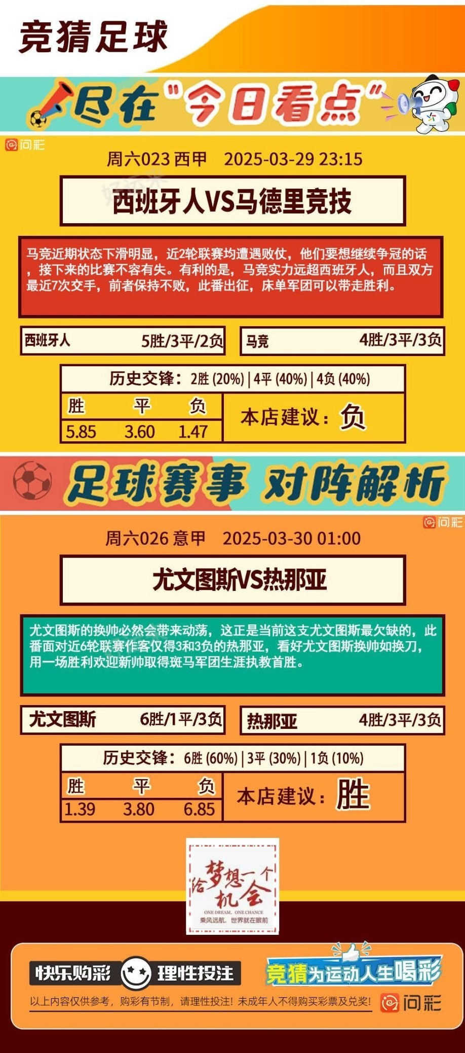 03月29日赛事预告 ⚽️竞彩足球38场，早场7场 ⚽️ 竞彩篮球️10场 晚上23:00点截止
