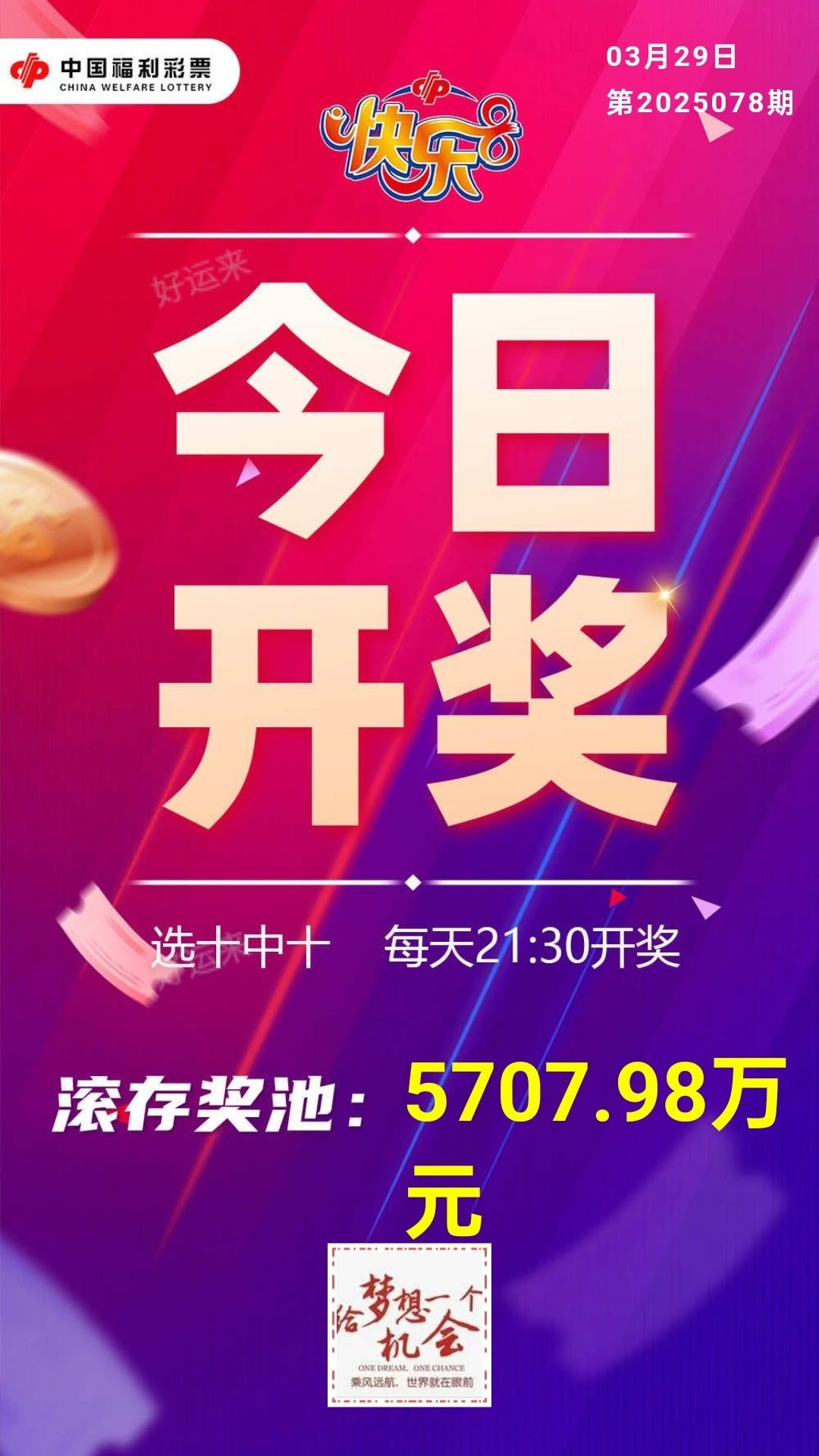 快乐8名家推存    选二选三合集，天天都有500万！每天21:00停售，21:30开奖