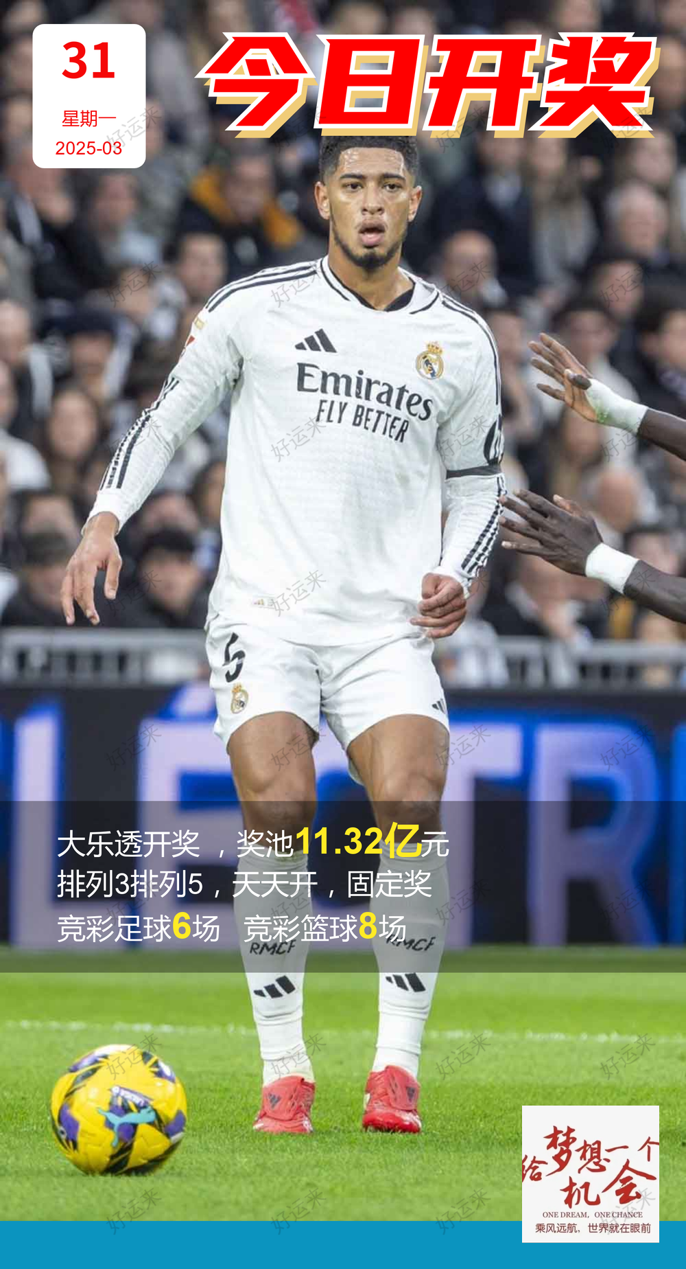 03月31日赛事预告  ⚽️竞彩足球6场 竞彩篮球️8场 晚上22:00点截止