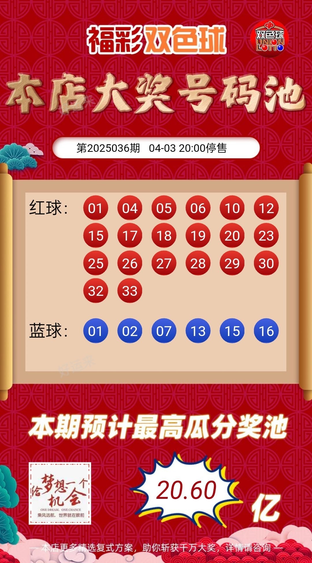 双色球今晚开奖，奖池20.6亿。快乐8今晚开奖，奖池7481.11万。 福彩3D、排三、排五、天天开，固定奖。 ⚽️足球1场，单关1场⚽️。篮球️7场，单关1场。