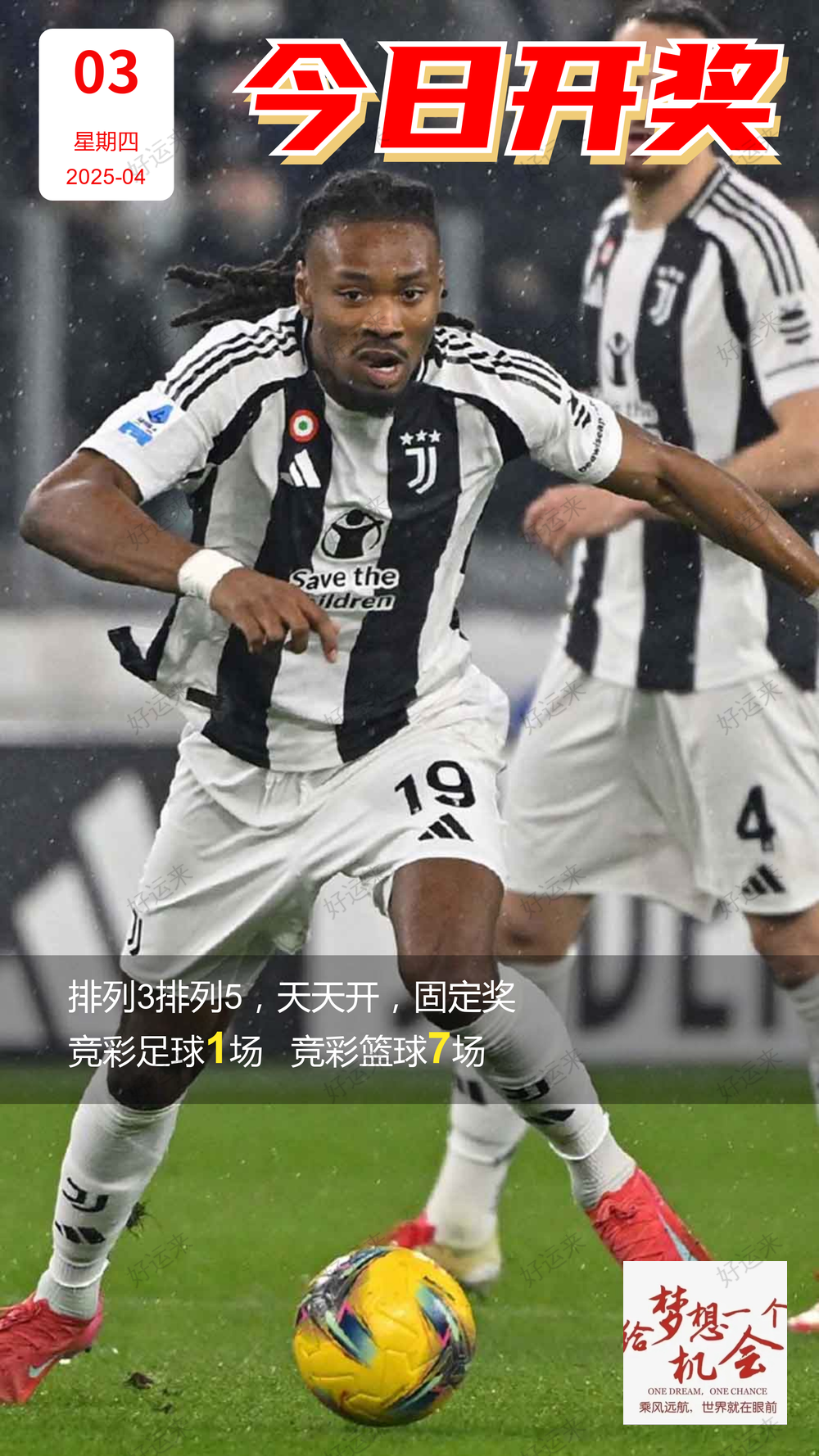 04月03日赛事预告 ⚽️竞彩足球1场 ⚽️ 竞彩篮球️7场 晚上22:00点截止