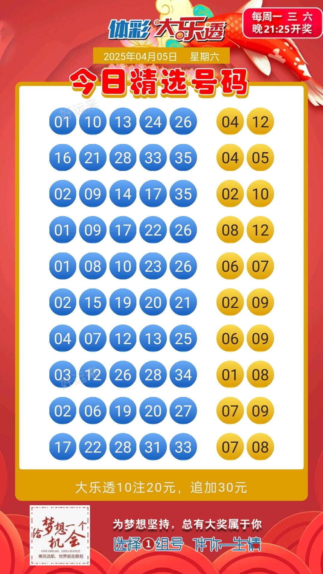 早安·周六;大乐透今晚开奖，奖池10.34亿。 排列3、排列5、福彩3D，天天开，固定奖。 快乐8今晚开奖，奖池8485.52万。