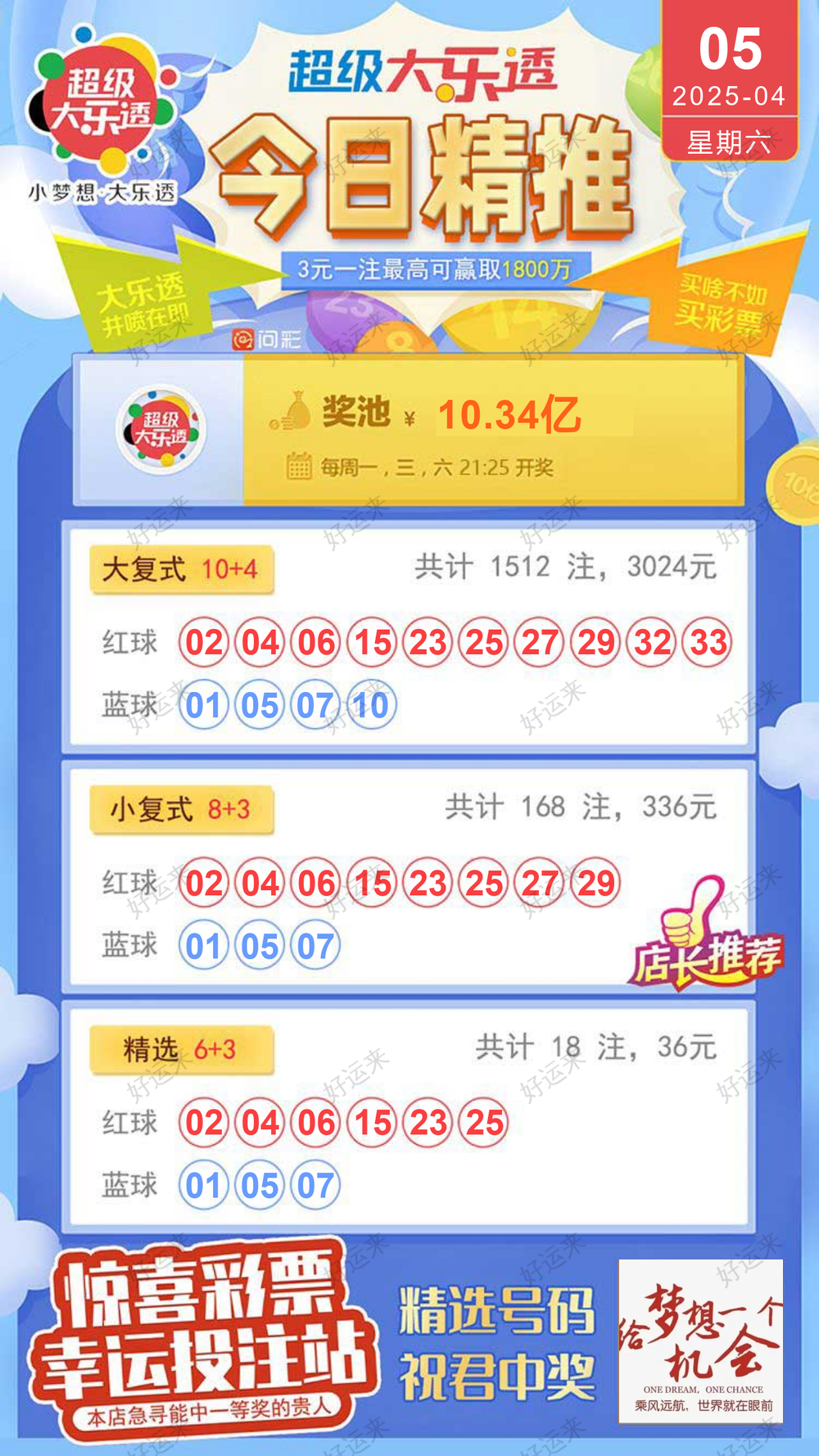 早安·周六;大乐透今晚开奖，奖池10.34亿。 排列3、排列5、福彩3D，天天开，固定奖。 快乐8今晚开奖，奖池8485.52万。