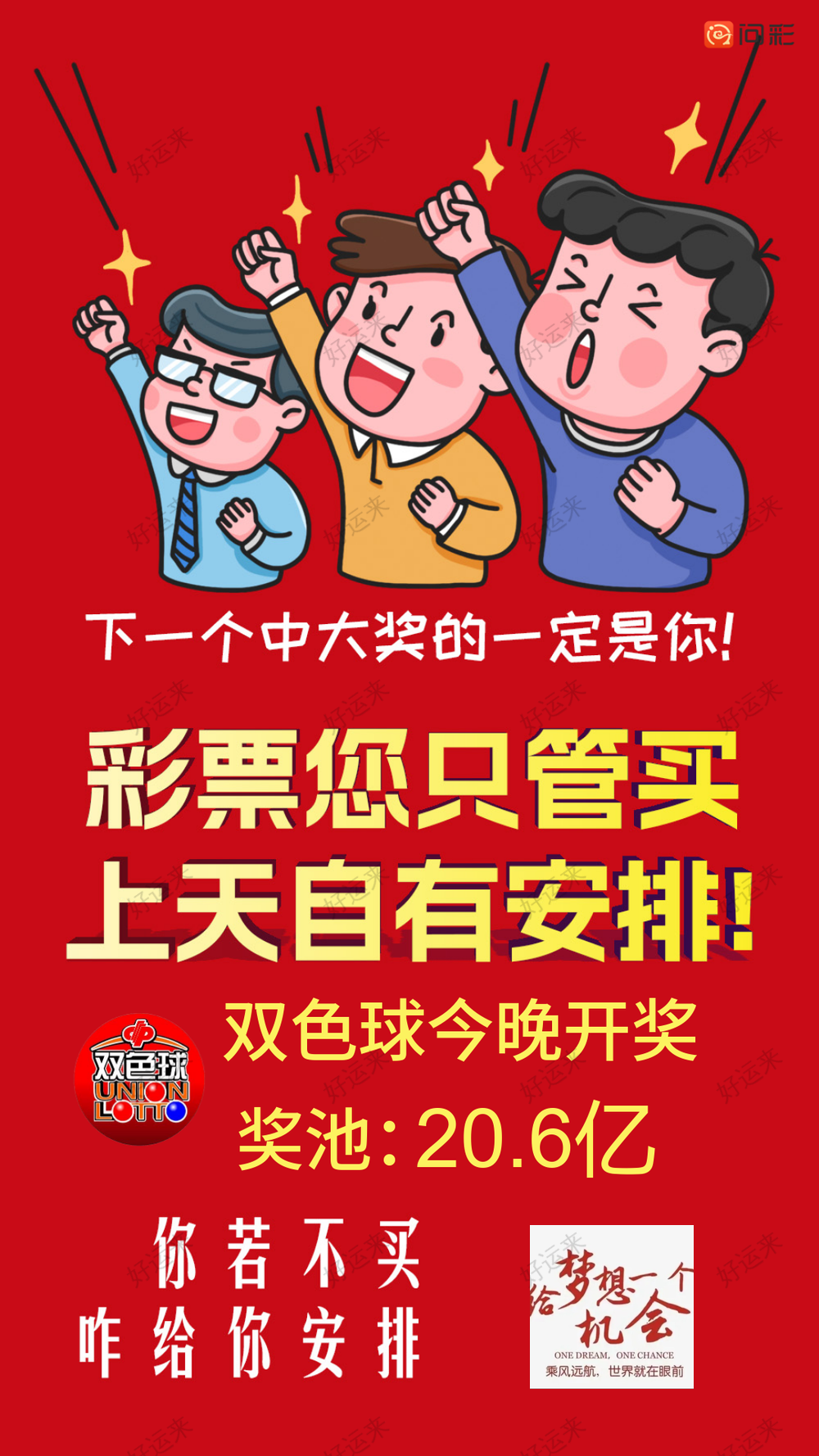 4月6日周日今日开双色球、福彩3D、快乐8 双色球奖池高达20.97亿元； 快乐8奖池高达8937.66万元；