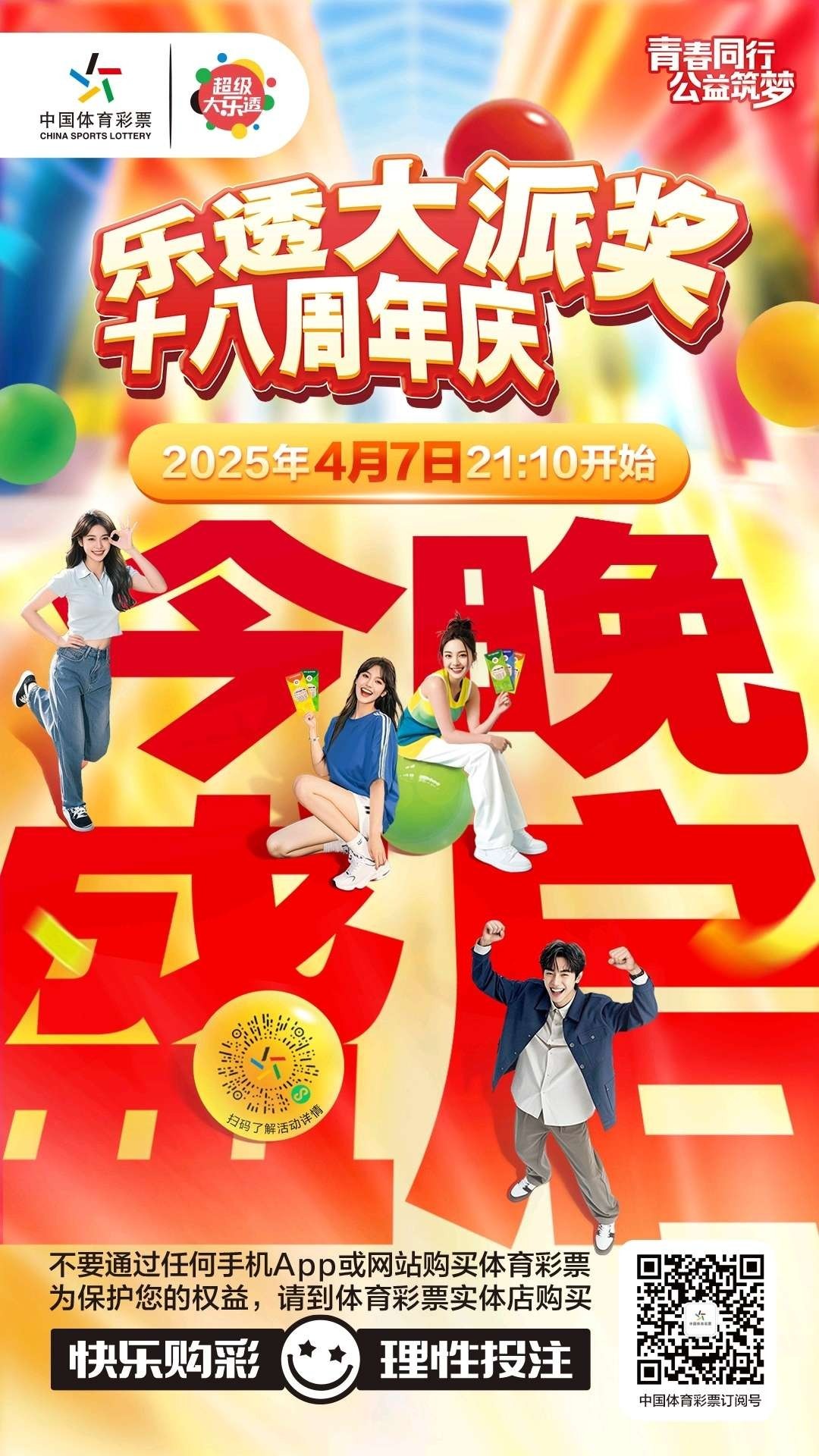 早安·周一 大乐透今晚开奖，奖池10.44亿。 排列3、排列5、福彩3D、天天开，固定奖。 快乐8今晚开奖，奖池9417.94万。  七乐彩今晚开奖，奖池0元。