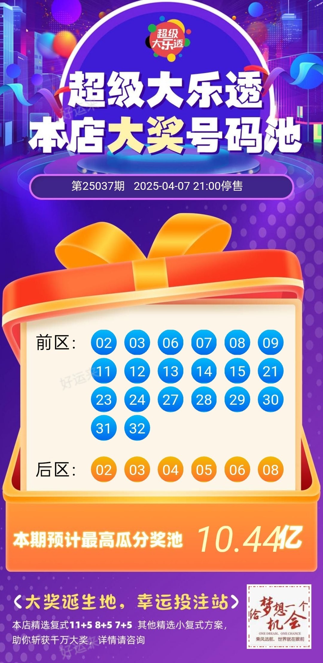 早安·周一 大乐透今晚开奖，奖池10.44亿。 排列3、排列5、福彩3D、天天开，固定奖。 快乐8今晚开奖，奖池9417.94万。  七乐彩今晚开奖，奖池0元。