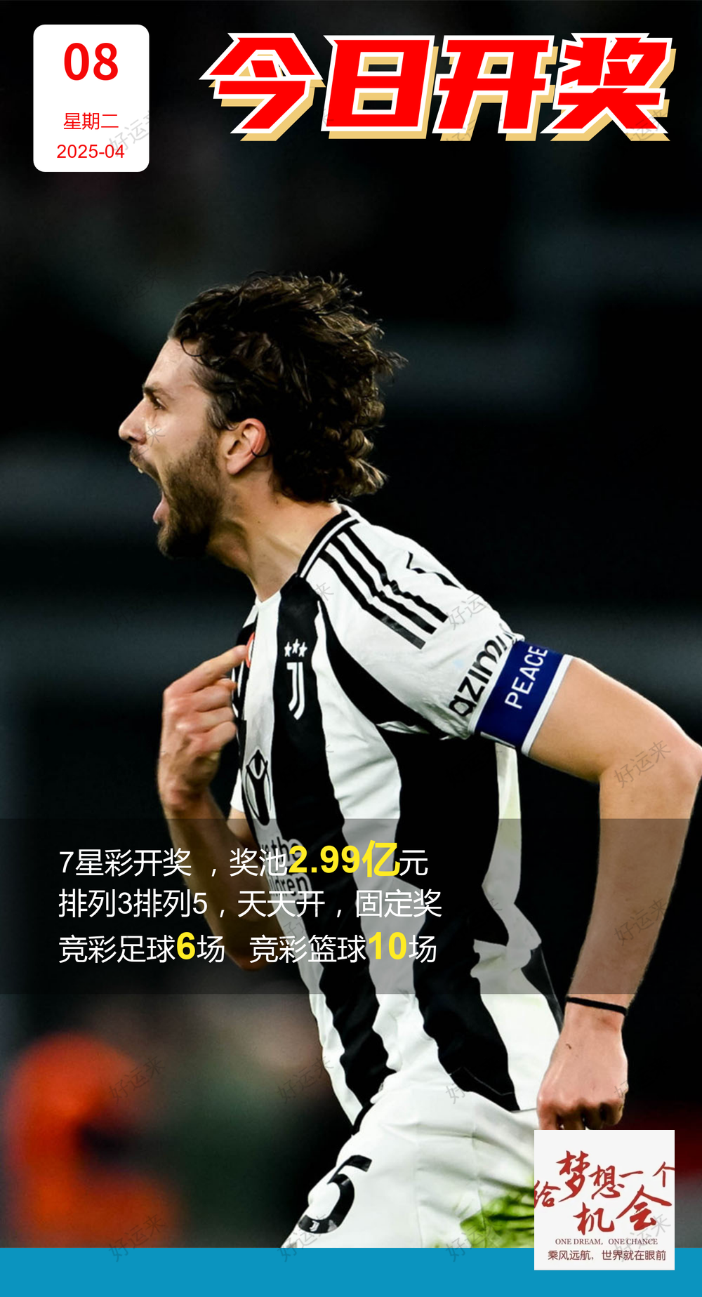 04月08日赛事预告 ⚽️竞彩足球6场 ⚽️ 竞彩篮球️10场 晚上22:00点截止