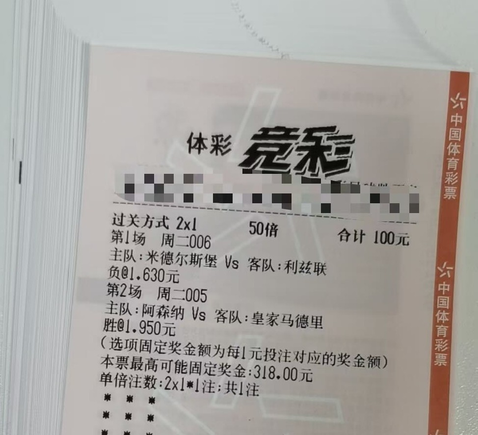 抄作业咯，足球实单分享