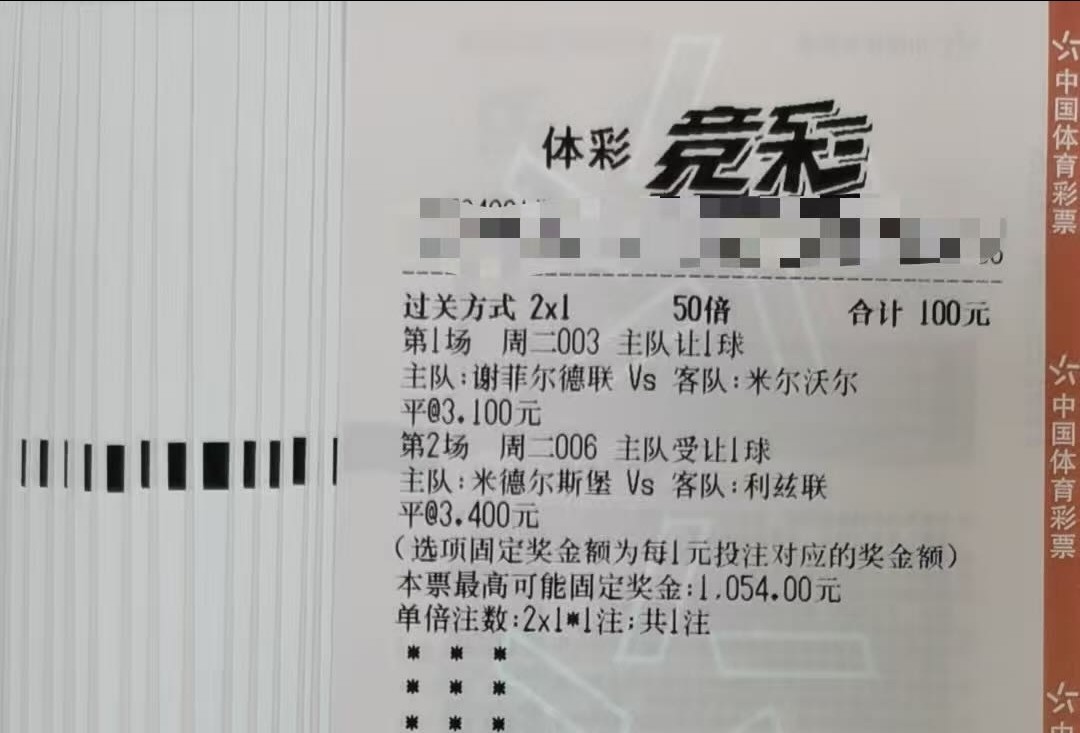 抄作业咯，足球实单分享