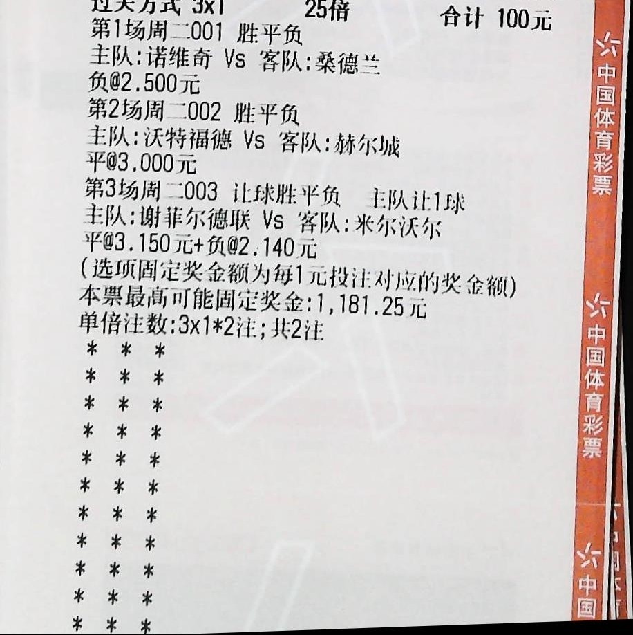 抄作业咯，足球实单分享