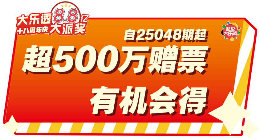 早安·周三  大乐透今晚开奖，奖池10.78亿。 排列3、排列5、福彩3D、天天开，固定奖。 快乐8今晚开奖，奖池1.02亿。 七乐彩今晚开奖，奖池76.2万。祝你好运！