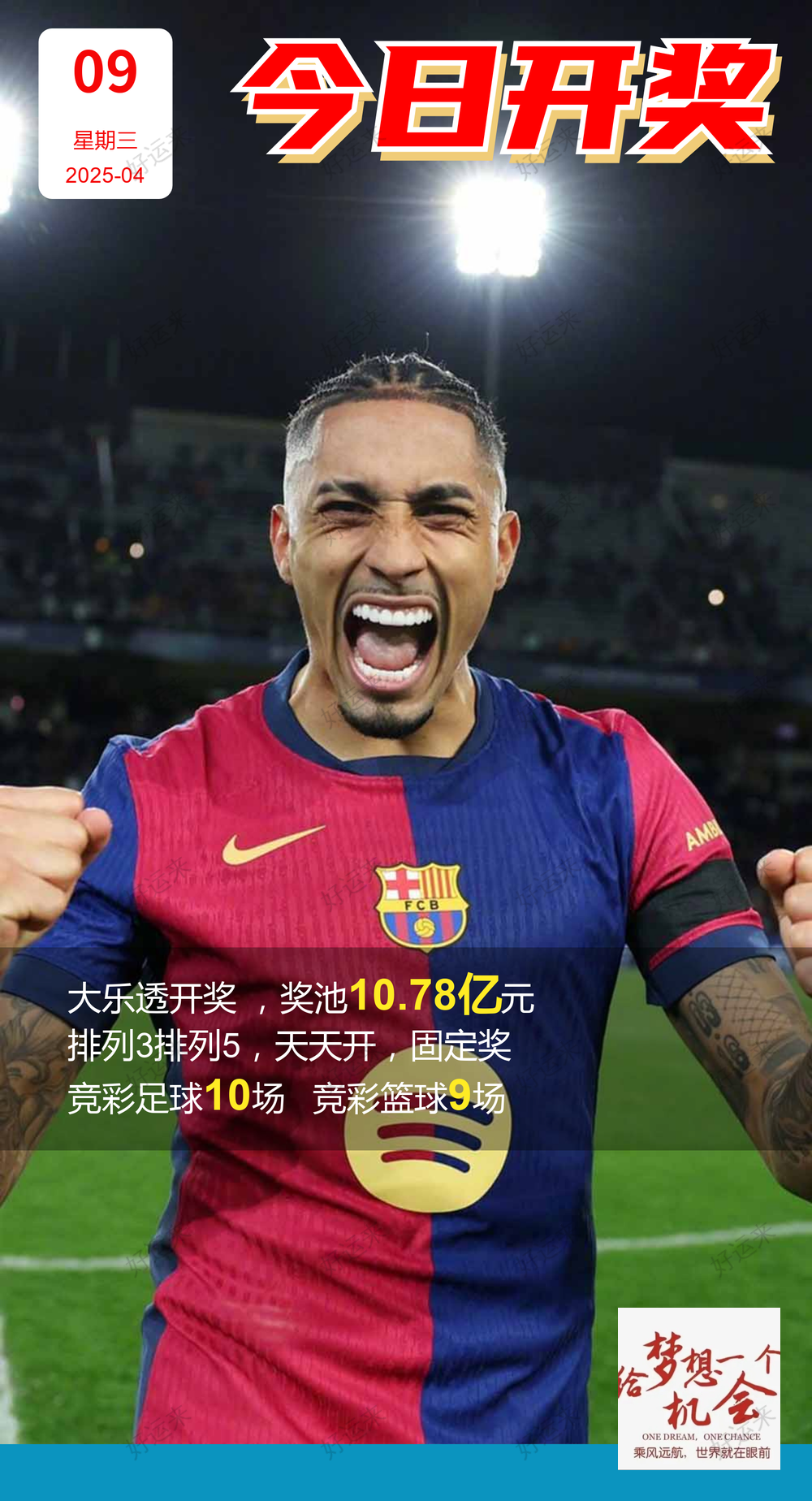04月09日赛事预告  ⚽️竞彩足球10场，早场6场 ，单关2场⚽️ 竞彩篮球️9场 晚上22:00点截止