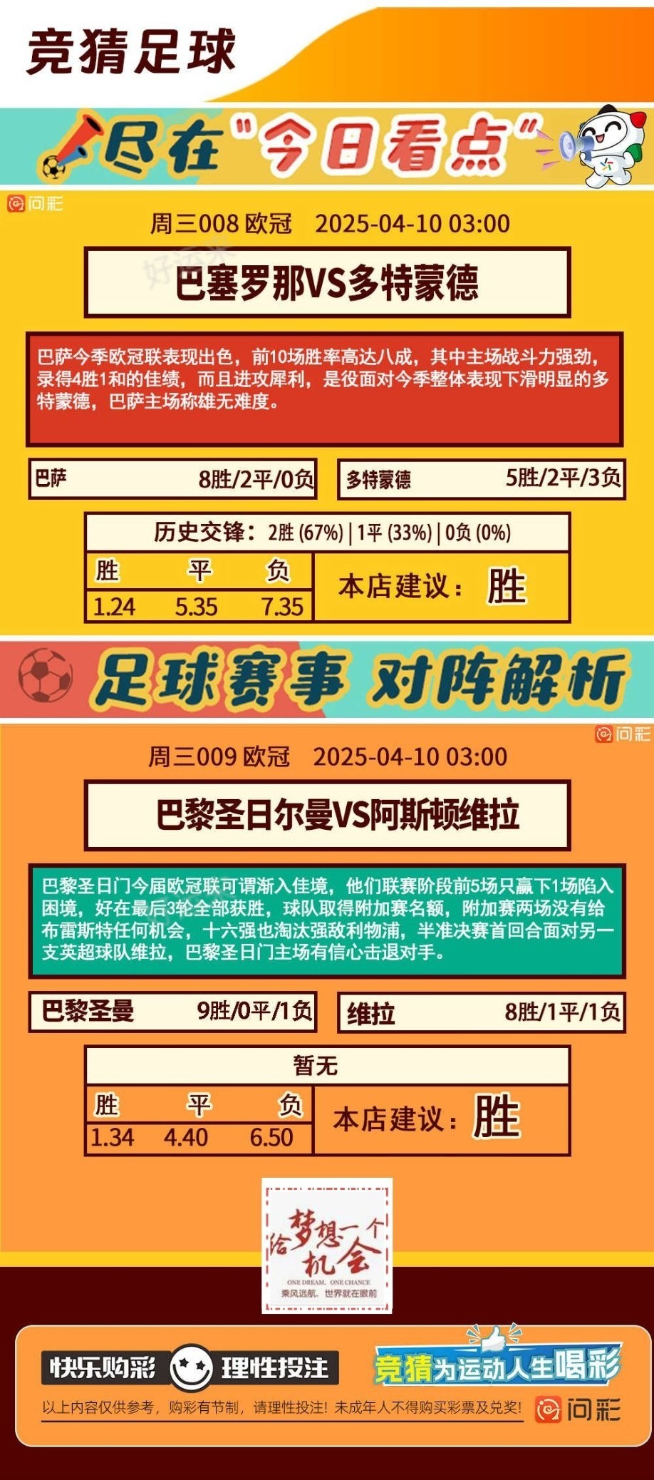 04月09日赛事预告  ⚽️竞彩足球10场，早场6场 ，单关2场⚽️ 竞彩篮球️9场 晚上22:00点截止