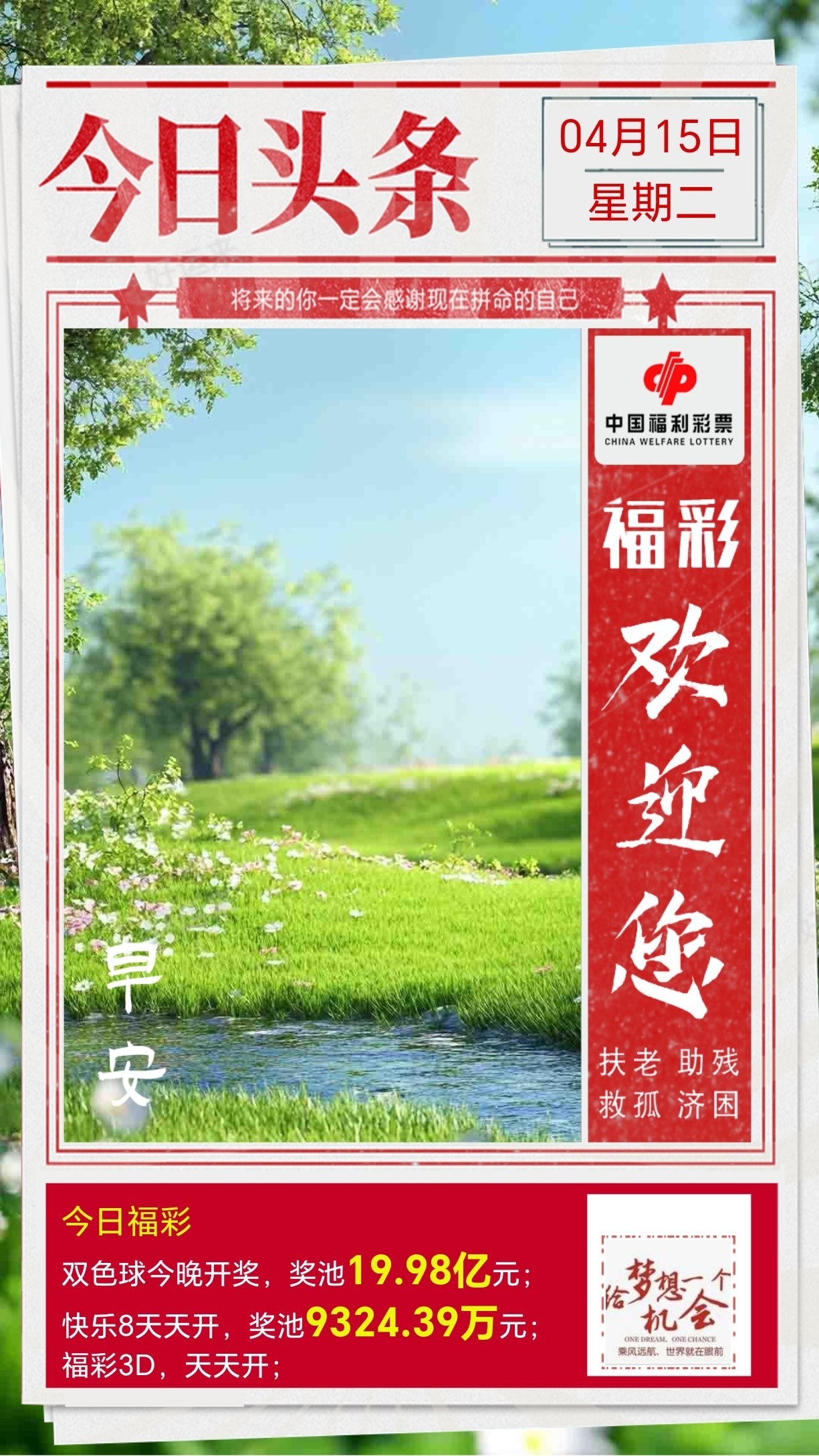 周二今日开双色球、福彩3D、快乐8 双色球奖池高达19.98亿元； 快乐8奖池高达9324.39万元；