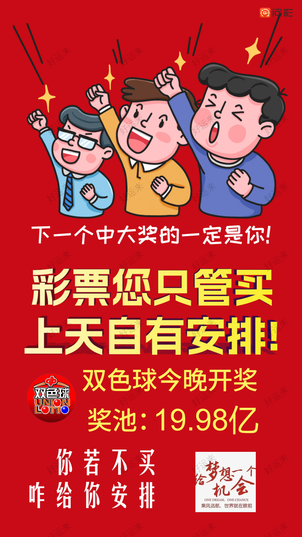 周二今日开双色球、福彩3D、快乐8 双色球奖池高达19.98亿元； 快乐8奖池高达9324.39万元；