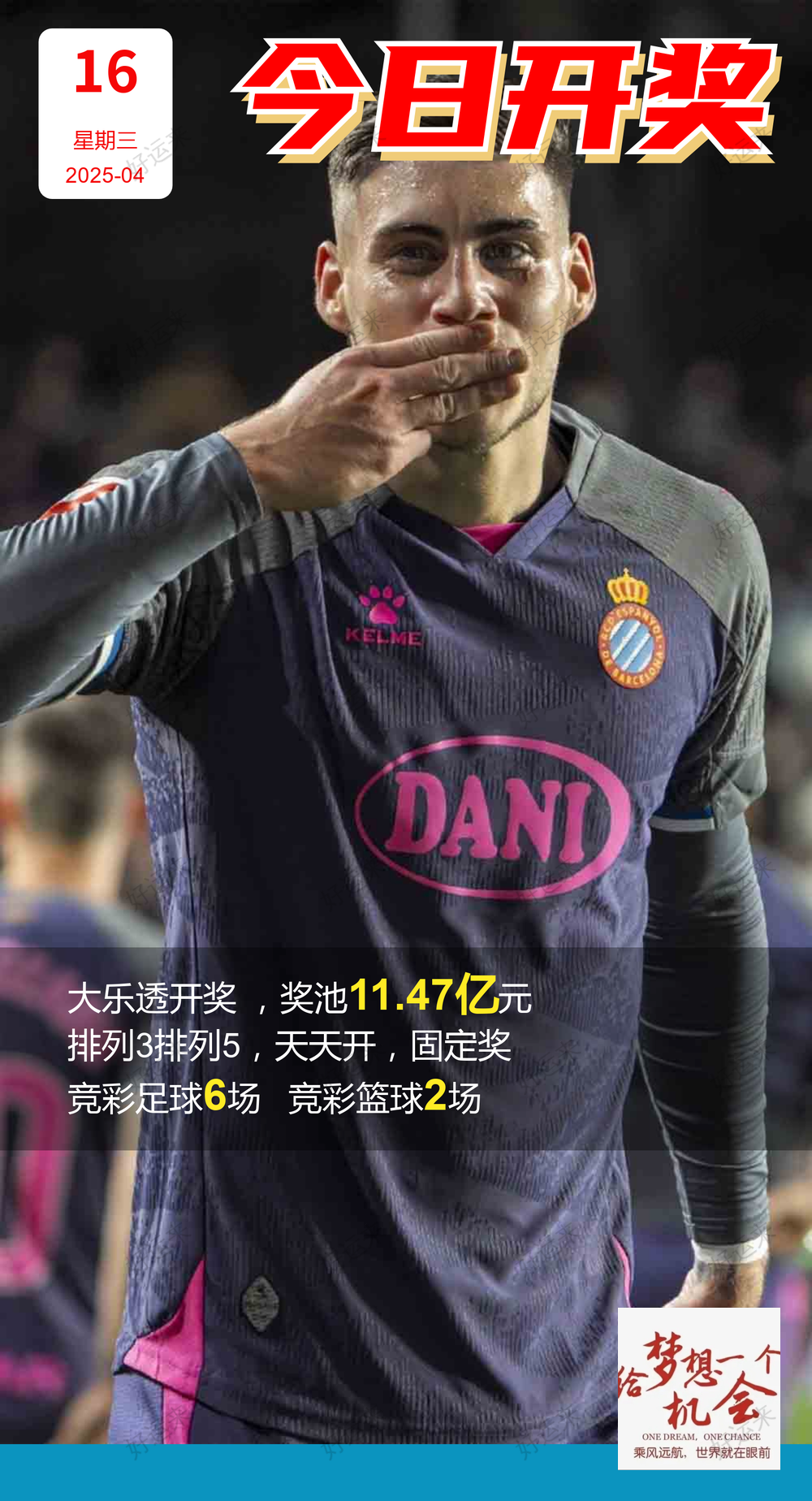 4月16日赛事预告  ⚽️竞彩足球6场，早场3场 ⚽️ 竞彩篮球️2场晚上22:00点截止