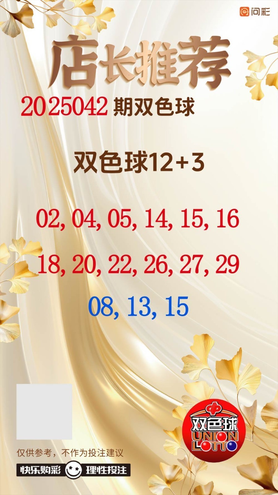 早安·周四 双色球今晚开奖，奖池20.02亿。 快乐8今晚开奖，奖池1.03亿。 福彩3D、排三、排五、天天开，固定奖。