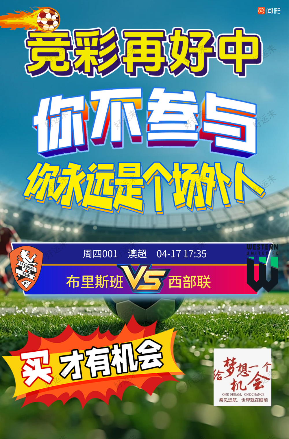 04月17日赛事预告 ⚽️竞彩足球6场，早场1场 ⚽️ 竞彩篮球️无赛事 晚上22:00点截止