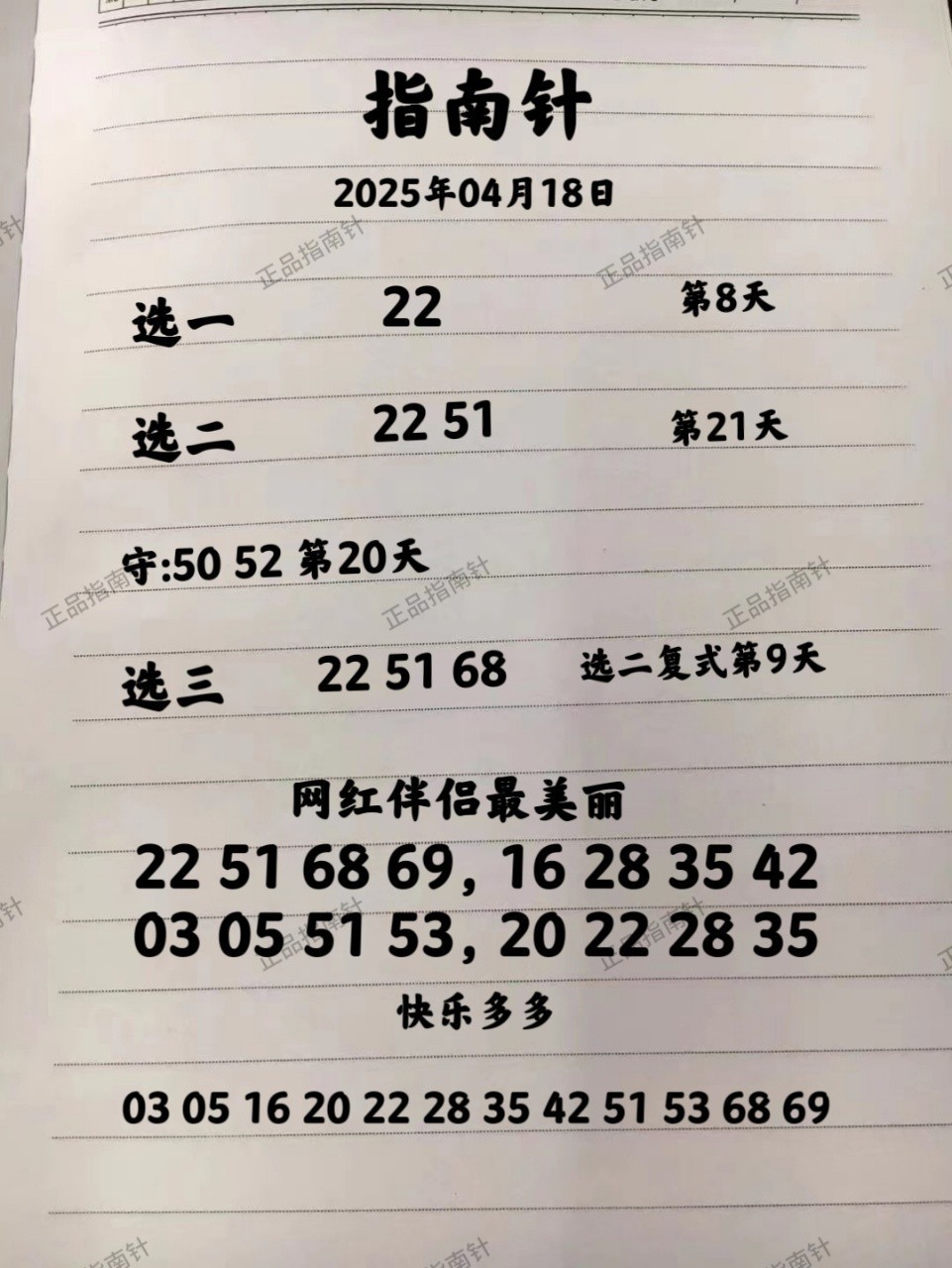 快乐八名家推荐一一选二选三合集