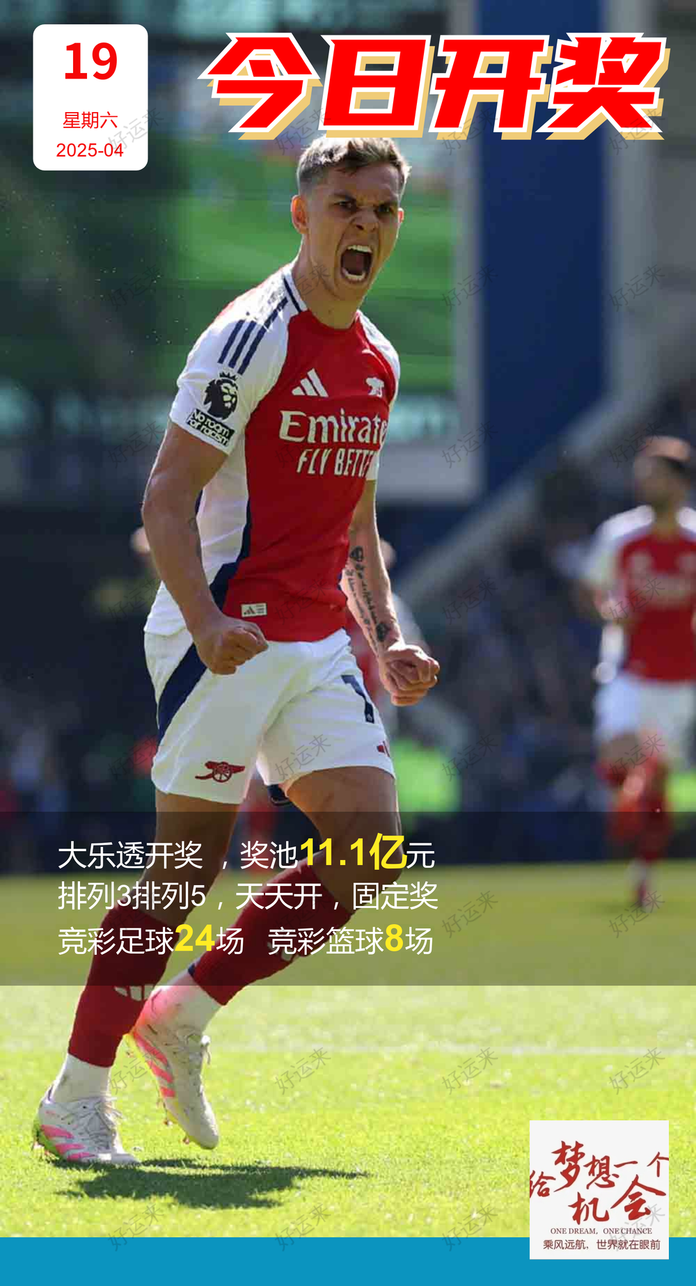 04月19日赛事预告  ⚽️竞彩足球24场，早场2场 ⚽️ 竞彩篮球️8场 晚上23:00点截止