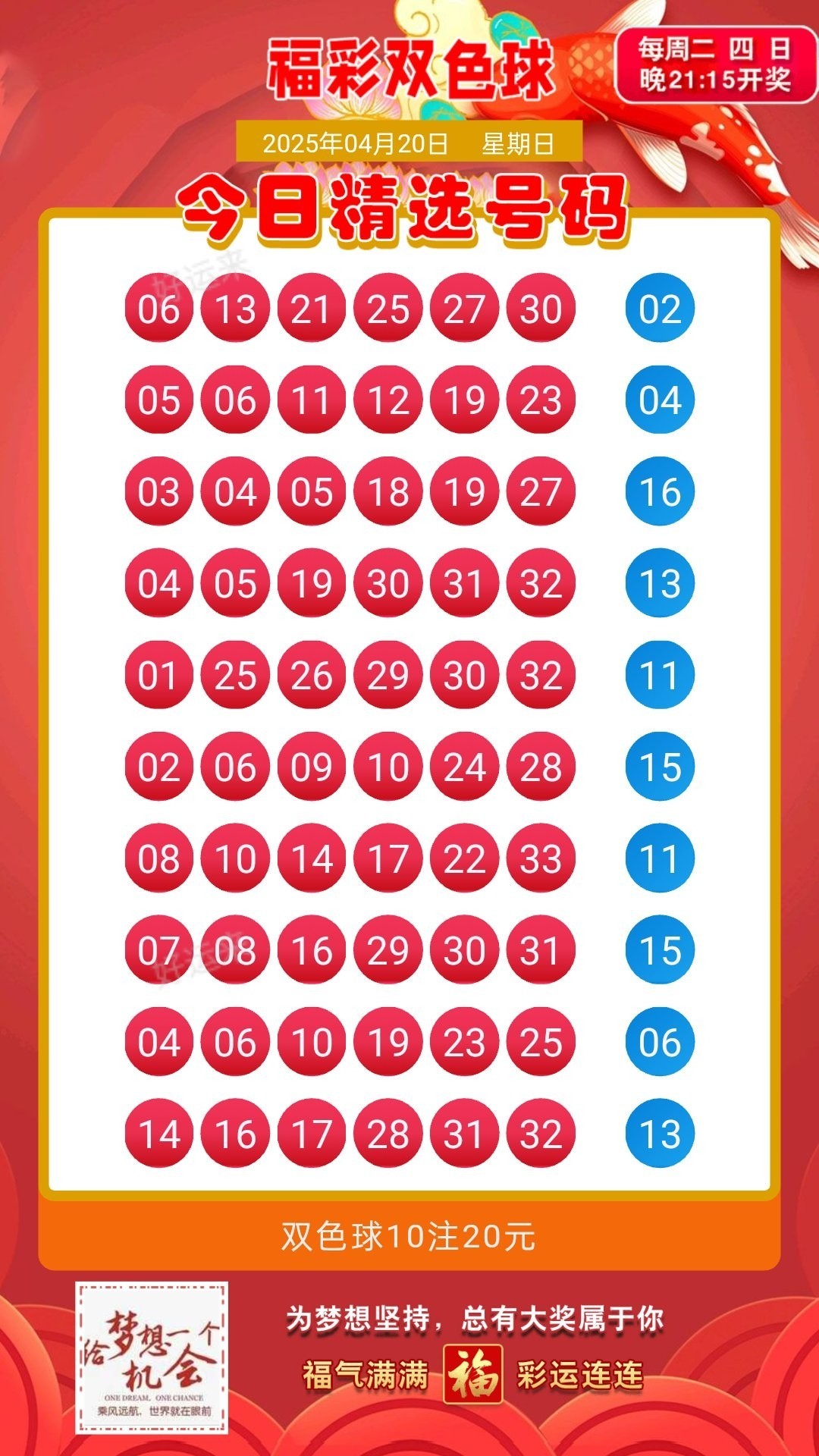 早安·周日   7星彩今晚开奖，奖池3.03亿。 双色球今晚开奖，奖池20.42亿。 快乐8今晚开奖，奖池1.06亿。排三、排五、 福彩3D、天天开，固定奖。 足球24场，单关1场。 篮球️9场
