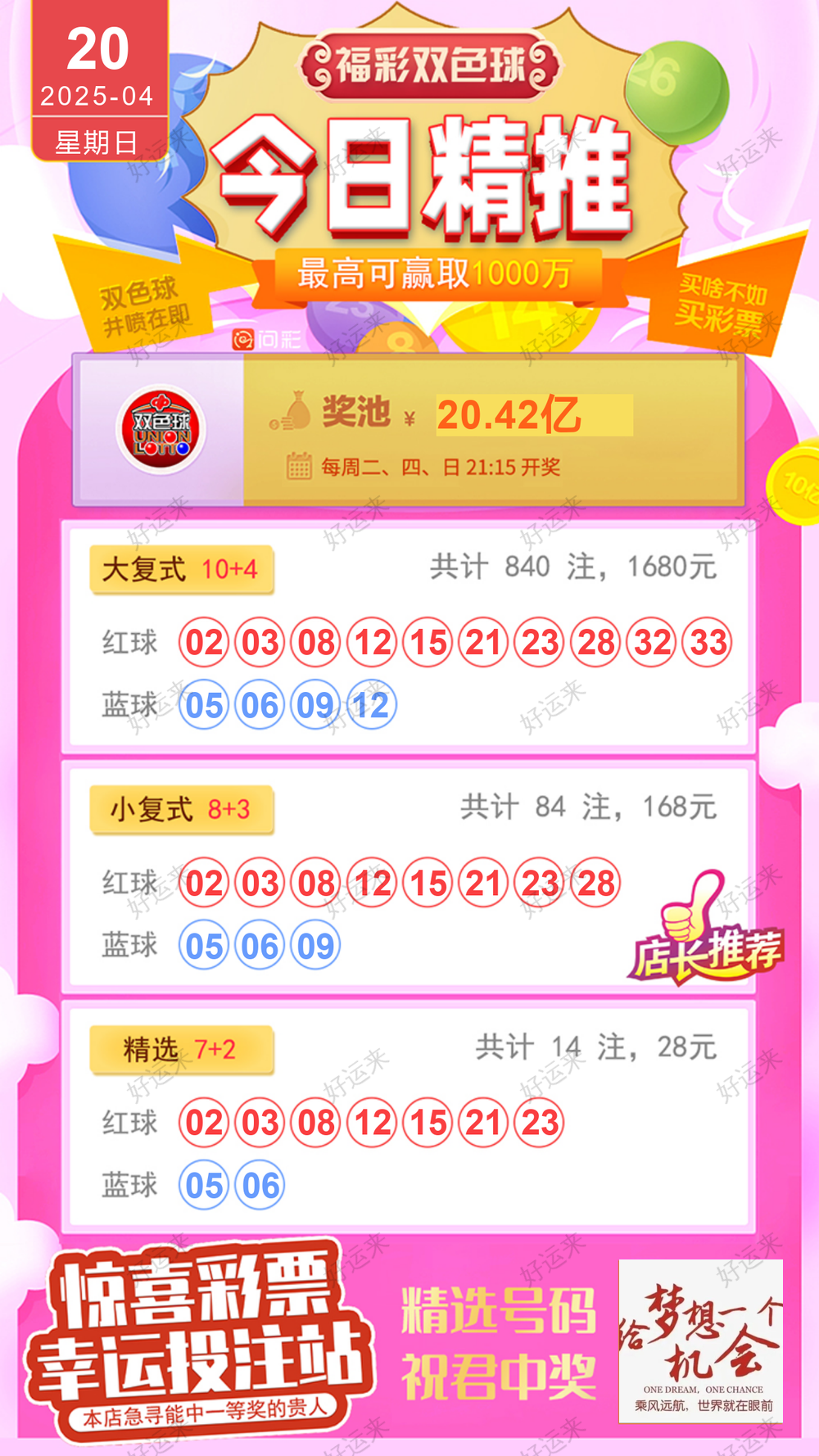 早安·周日   7星彩今晚开奖，奖池3.03亿。 双色球今晚开奖，奖池20.42亿。 快乐8今晚开奖，奖池1.06亿。排三、排五、 福彩3D、天天开，固定奖。 足球24场，单关1场。 篮球️9场